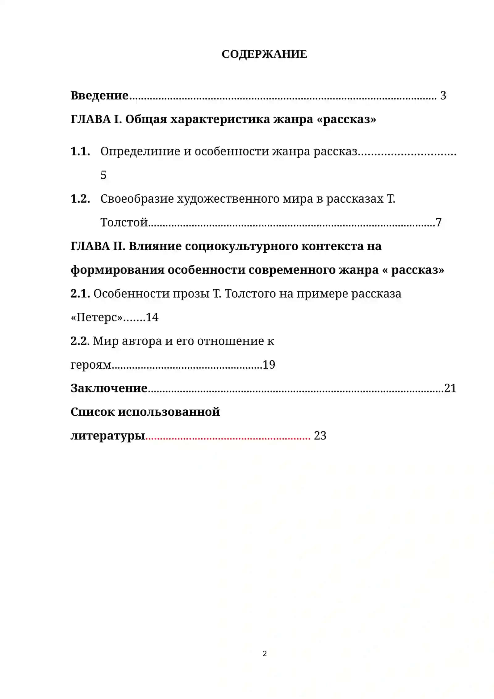 Рассказ "Петерс" 2