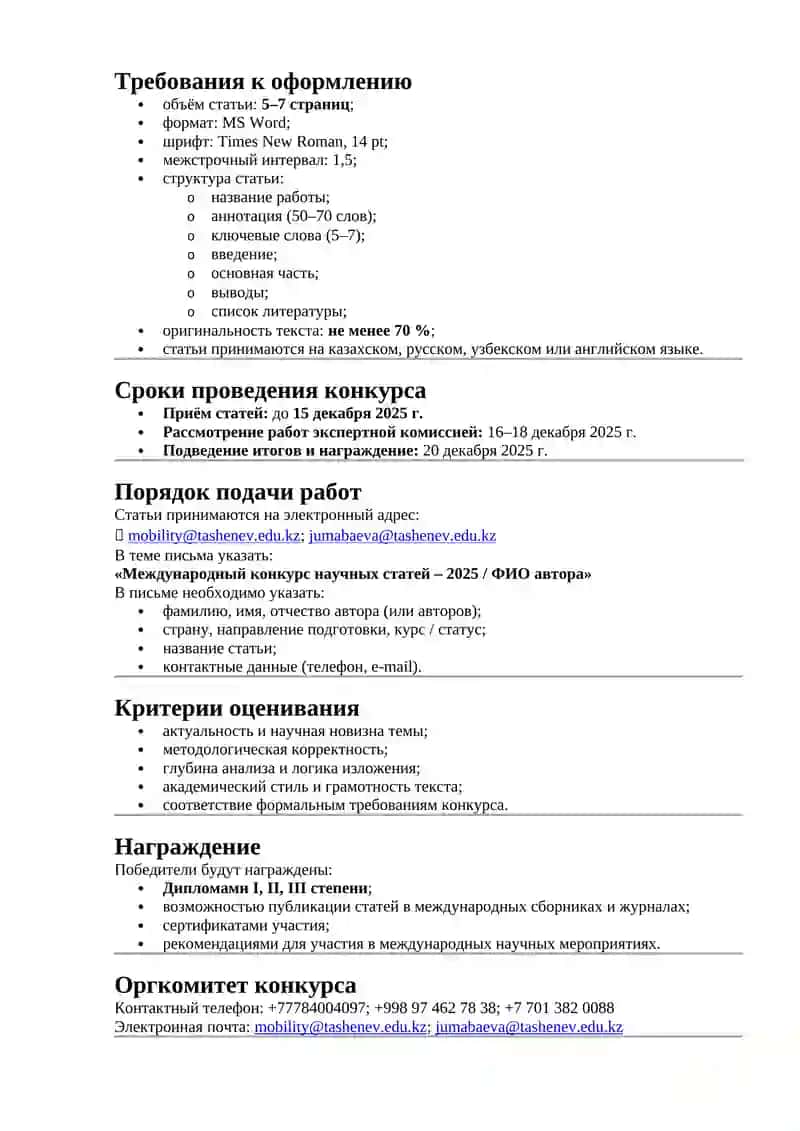 Международный конкурс научных статей 2