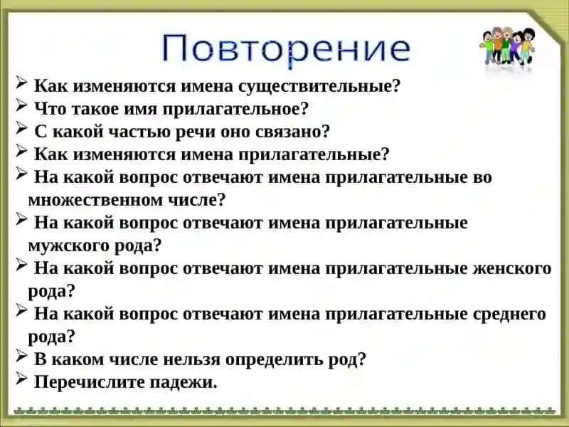 Склонение прилагательных 2