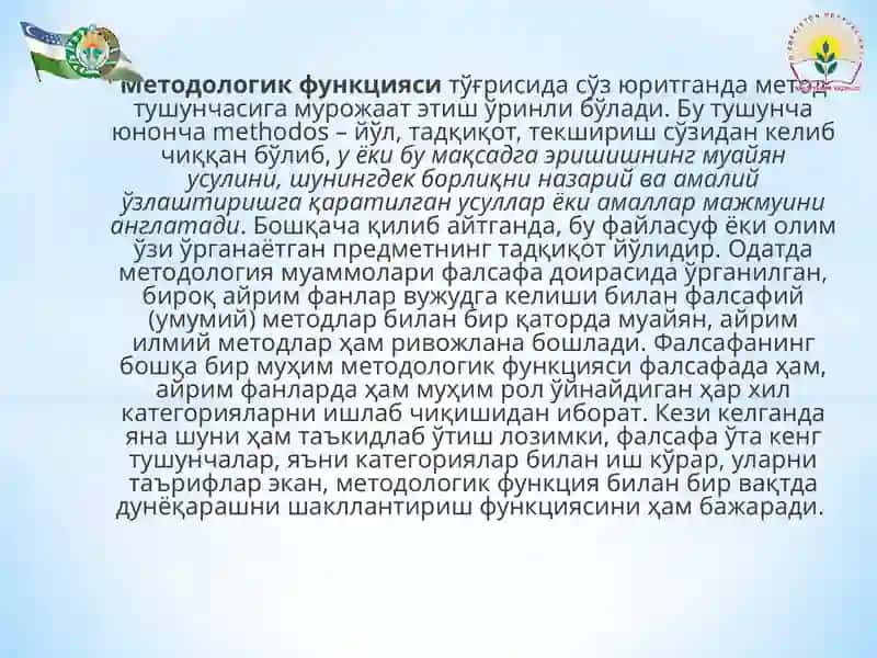 Фалсафанинг методологик амалиy хамияти 2