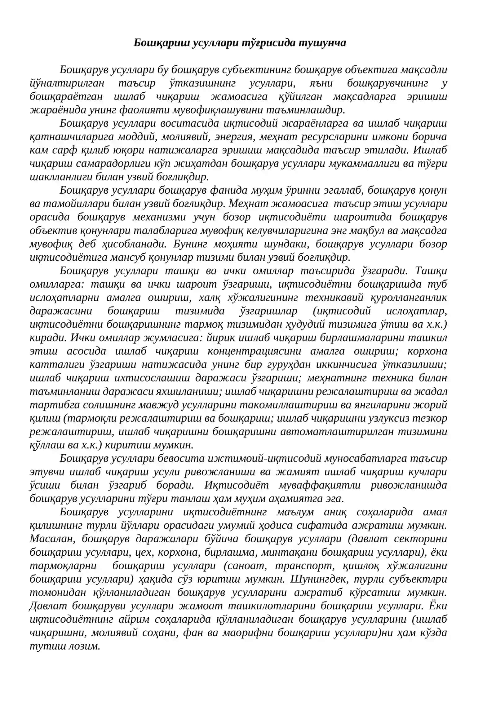 Менежментнинг бошқариш усуллари 2