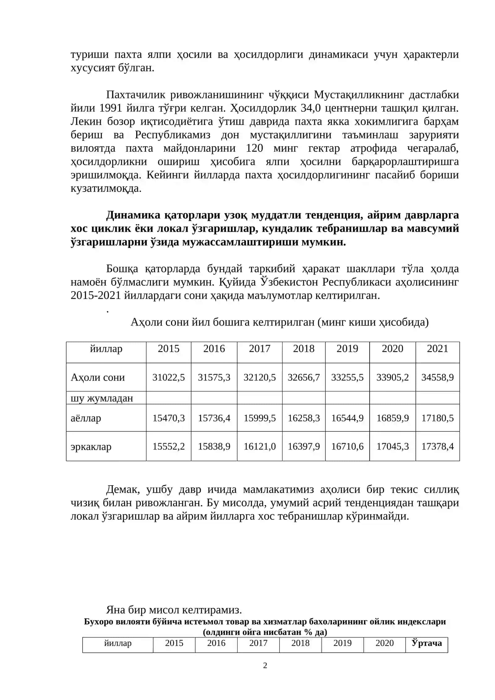 Динамика қаторлари 2