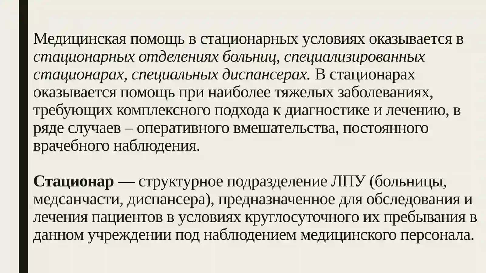 Организация работы больницы 2