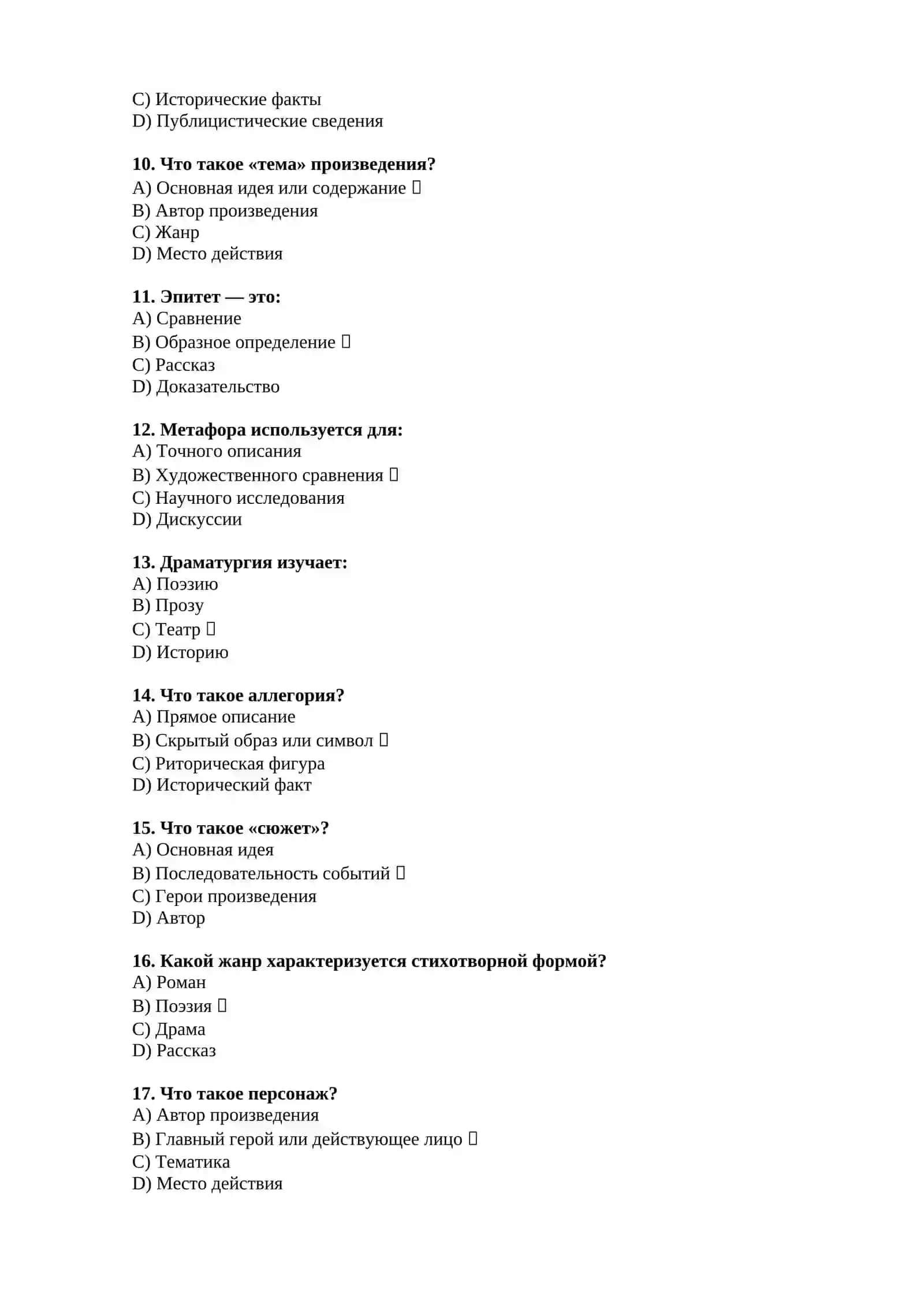 ТЕСТ теория литературоведение 2