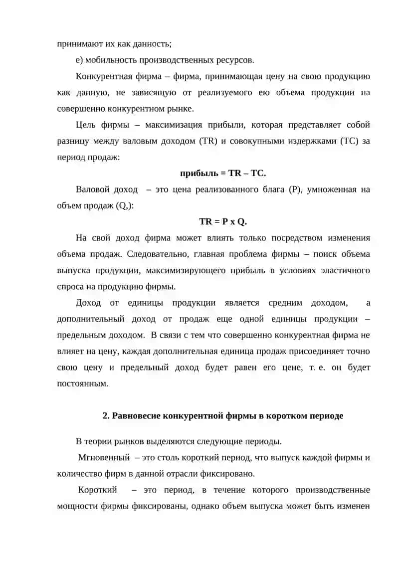 Совершенная конкуренция 2