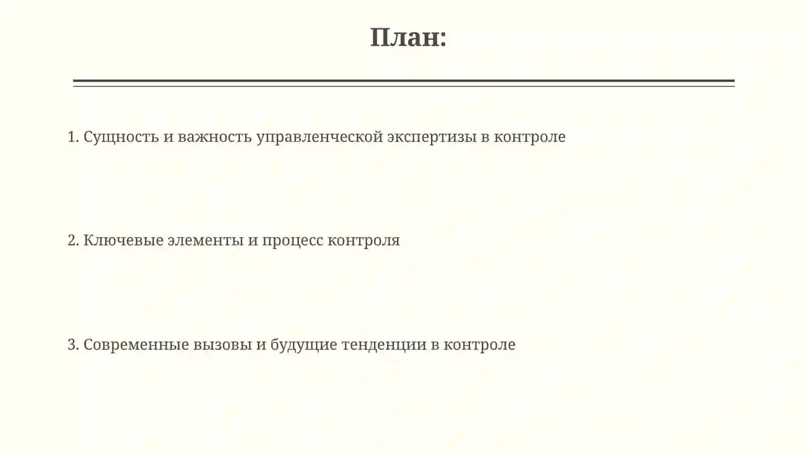 Управленческие экспертизы в контроллинге 2