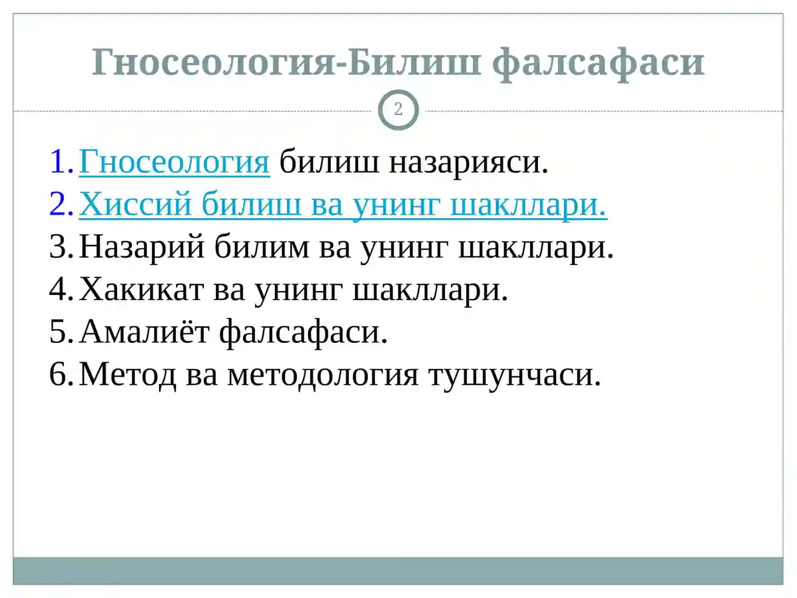 Гносеология-Билиш фалсафаси 2