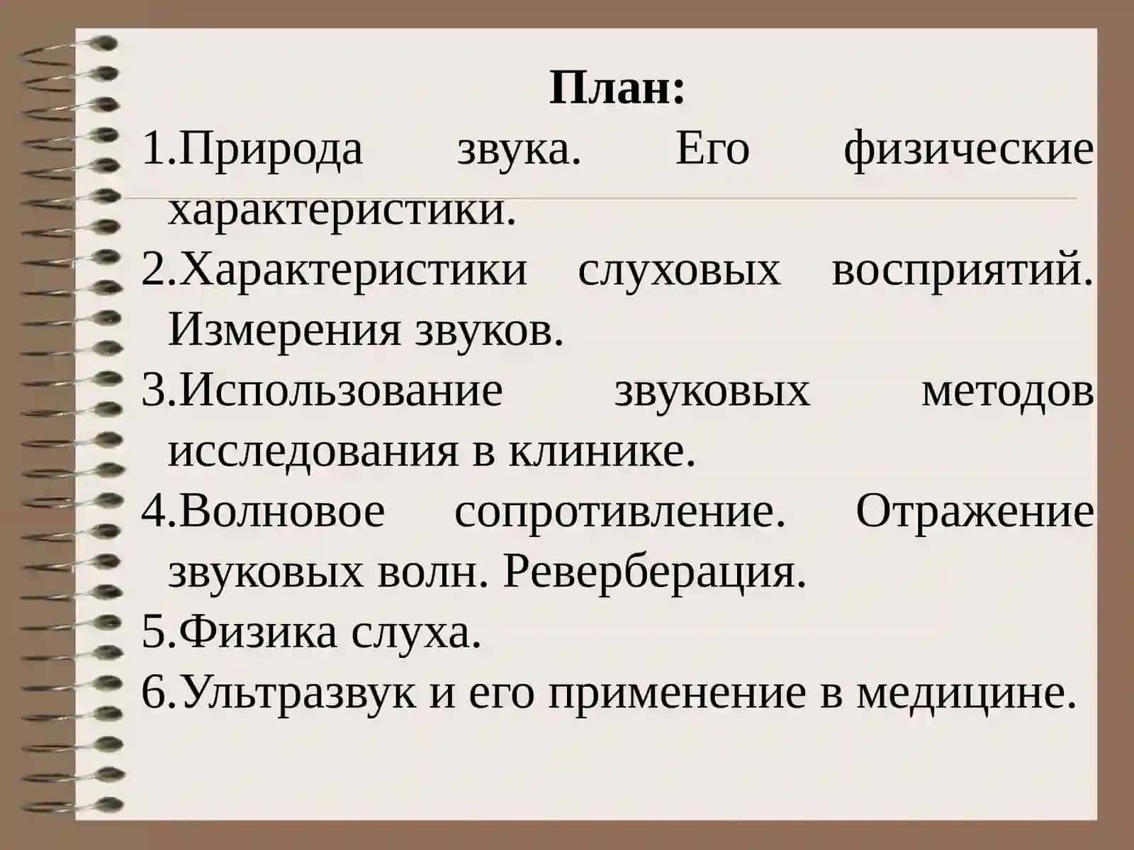 Характеристики звука 2