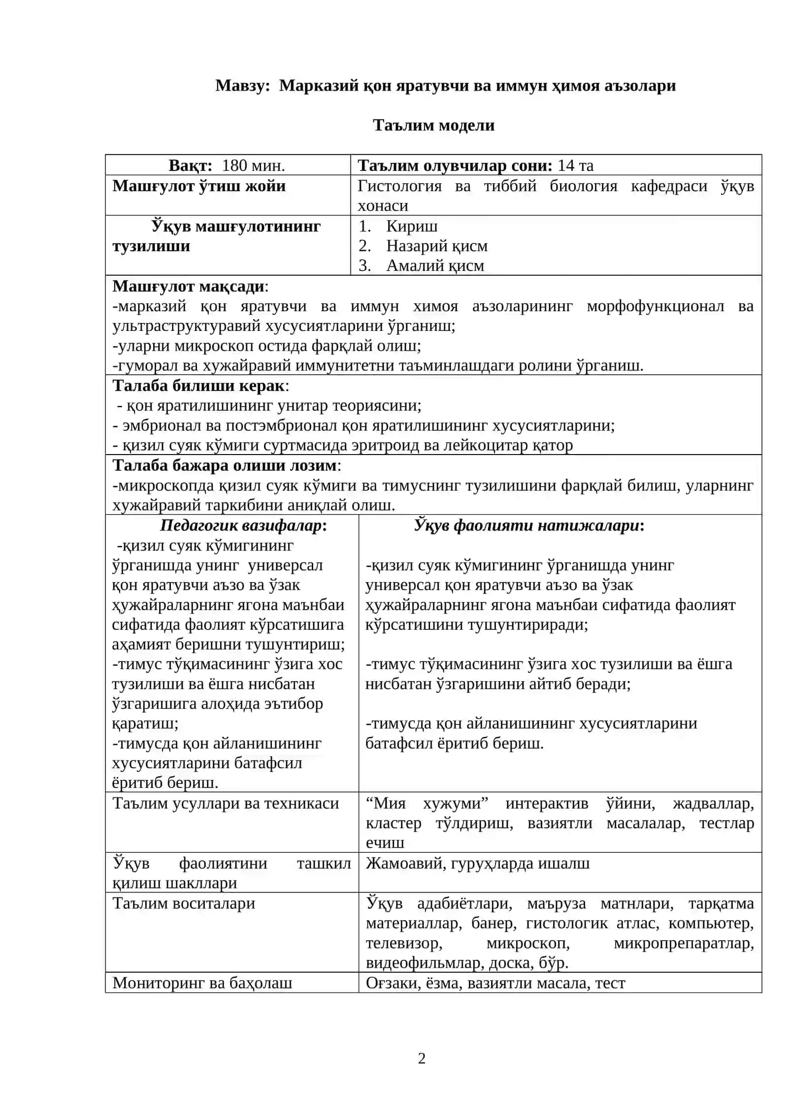 МАВЗУ: МАРКАЗИЙ ҚОН ЯРАТУВЧИ ВА ИММУН-ҲИМОЯ АЪЗОЛАРИ 2