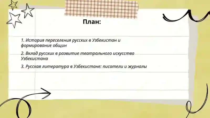 Русские страницы культуры Узбекистана 2