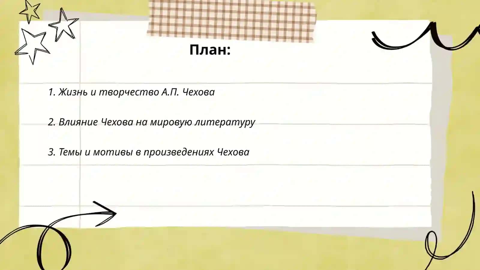 А.П Чехов 2