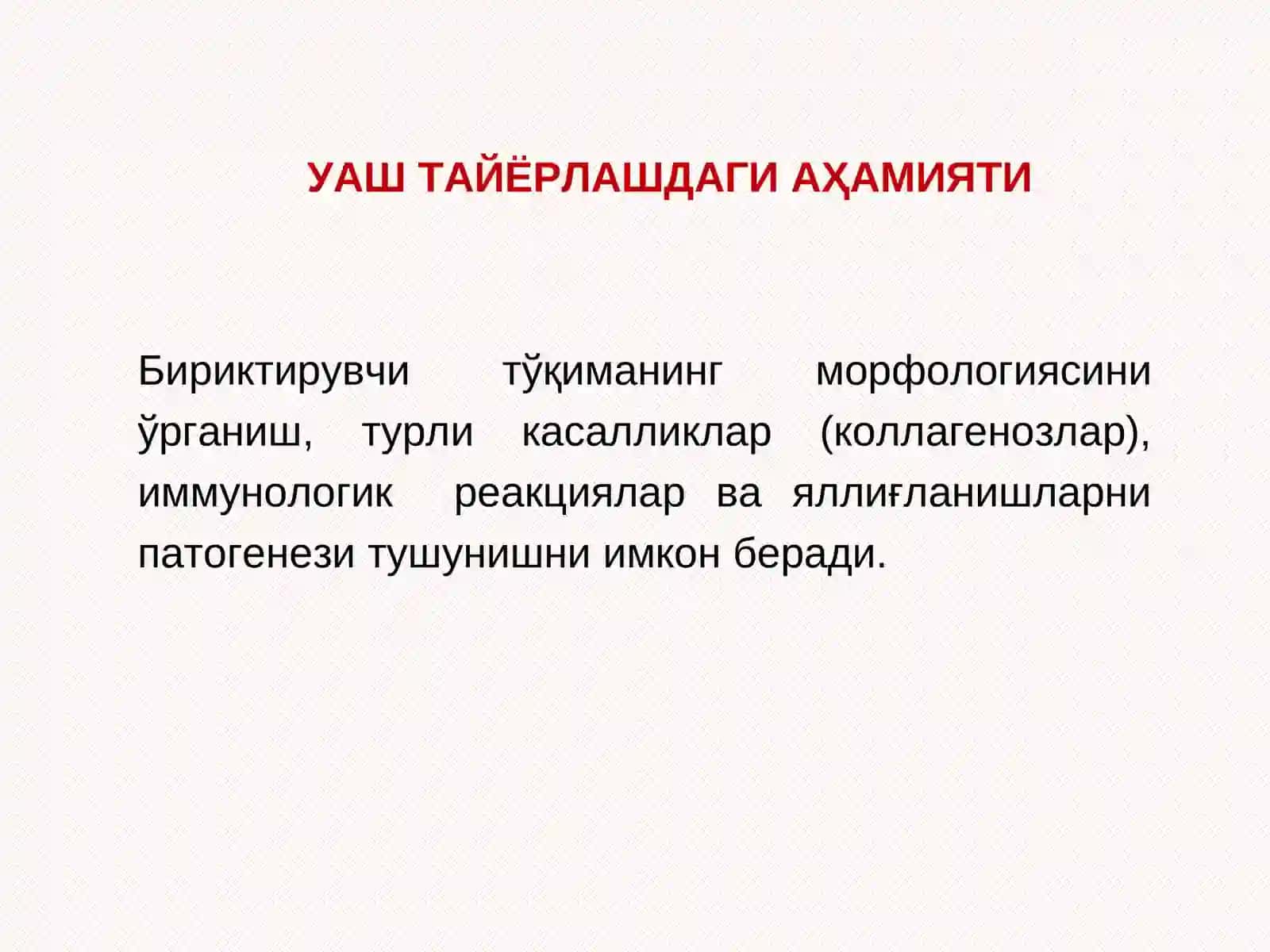 БИРИКТИРУВЧИ ТЎҚИМА 2
