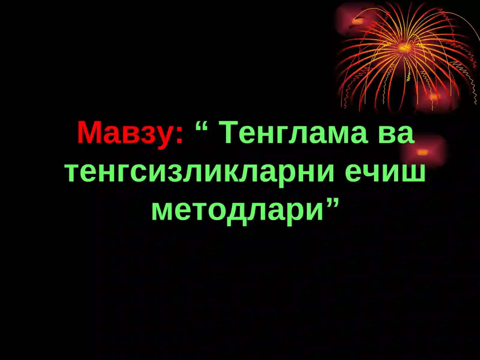 “Тенглама ва тенгсизликларни ечиш методлари” 2
