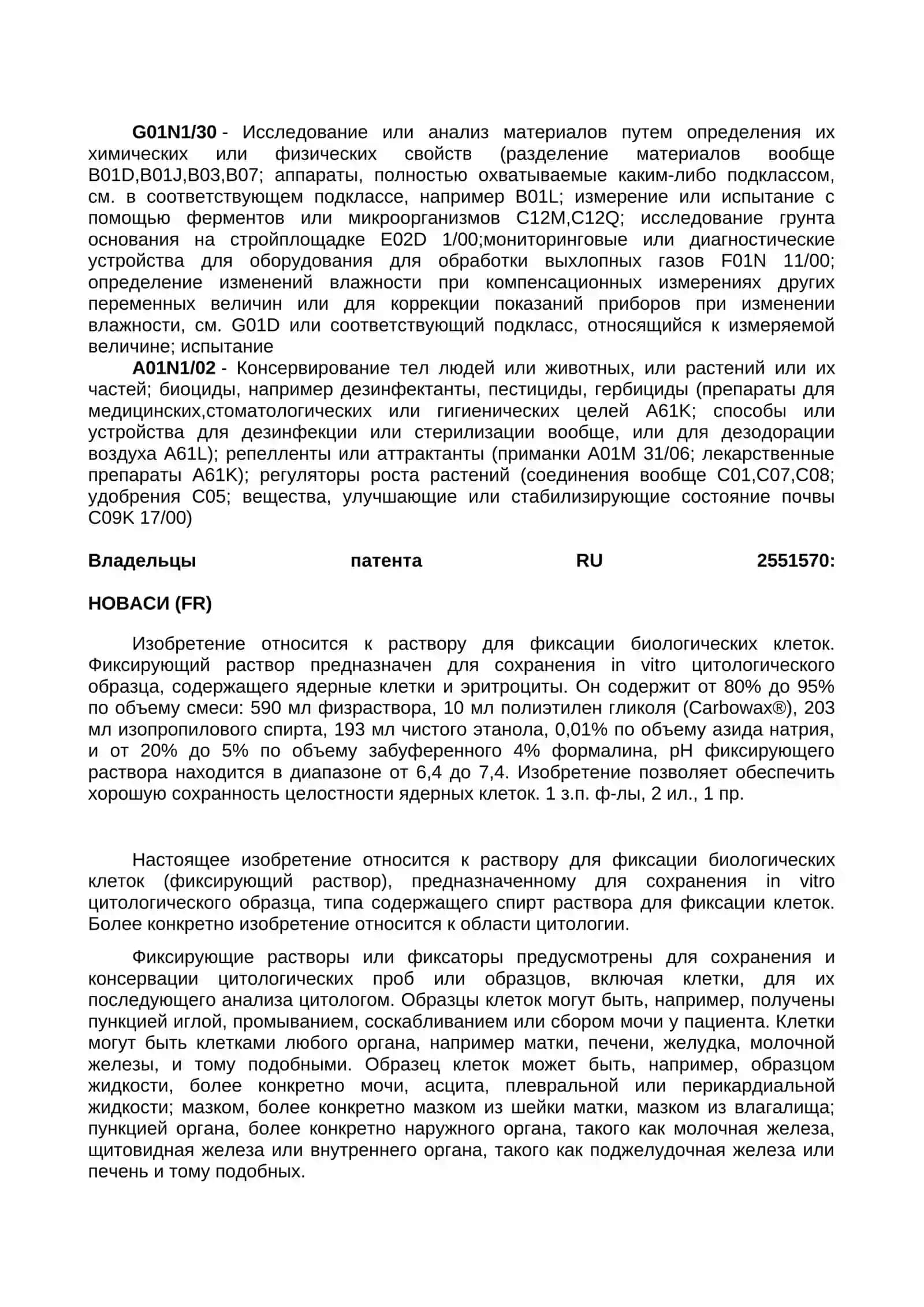 Раствор для фиксации для растении 2