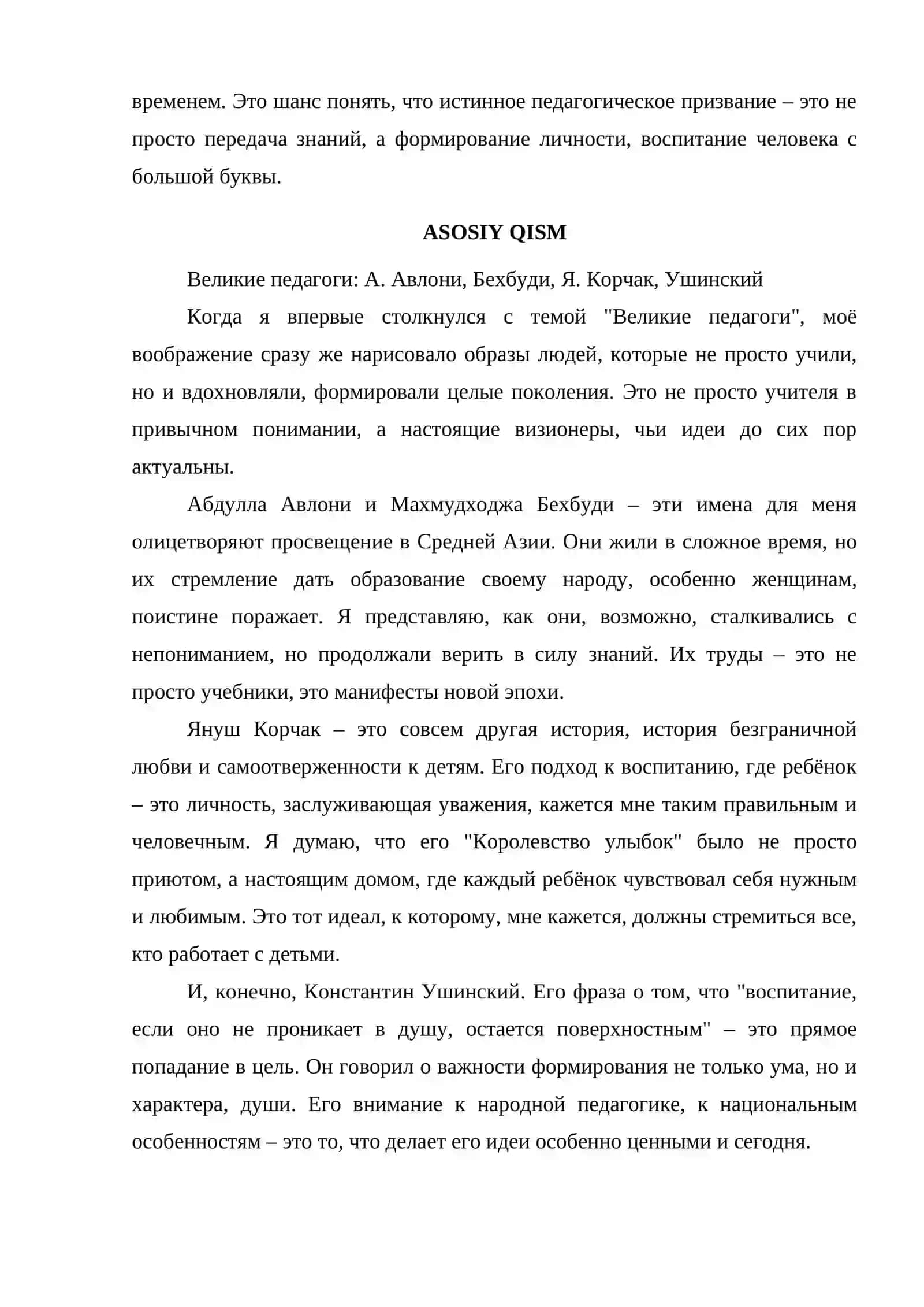 ВЕЛИКИЕ ПЕДАГОГИ: А.АВЛОНИ, БЕХБУДИ, Я. КОРЧАК, УШИНСКИЙ 2