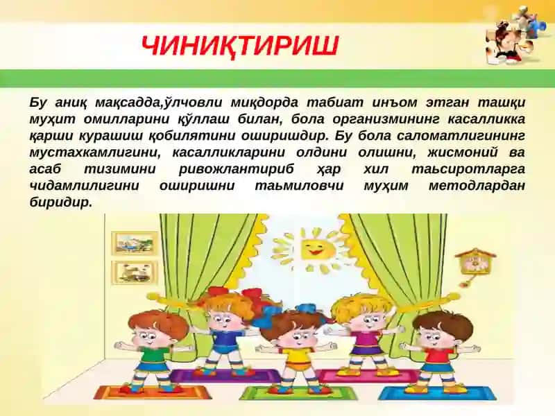 Чиниқтириш 2