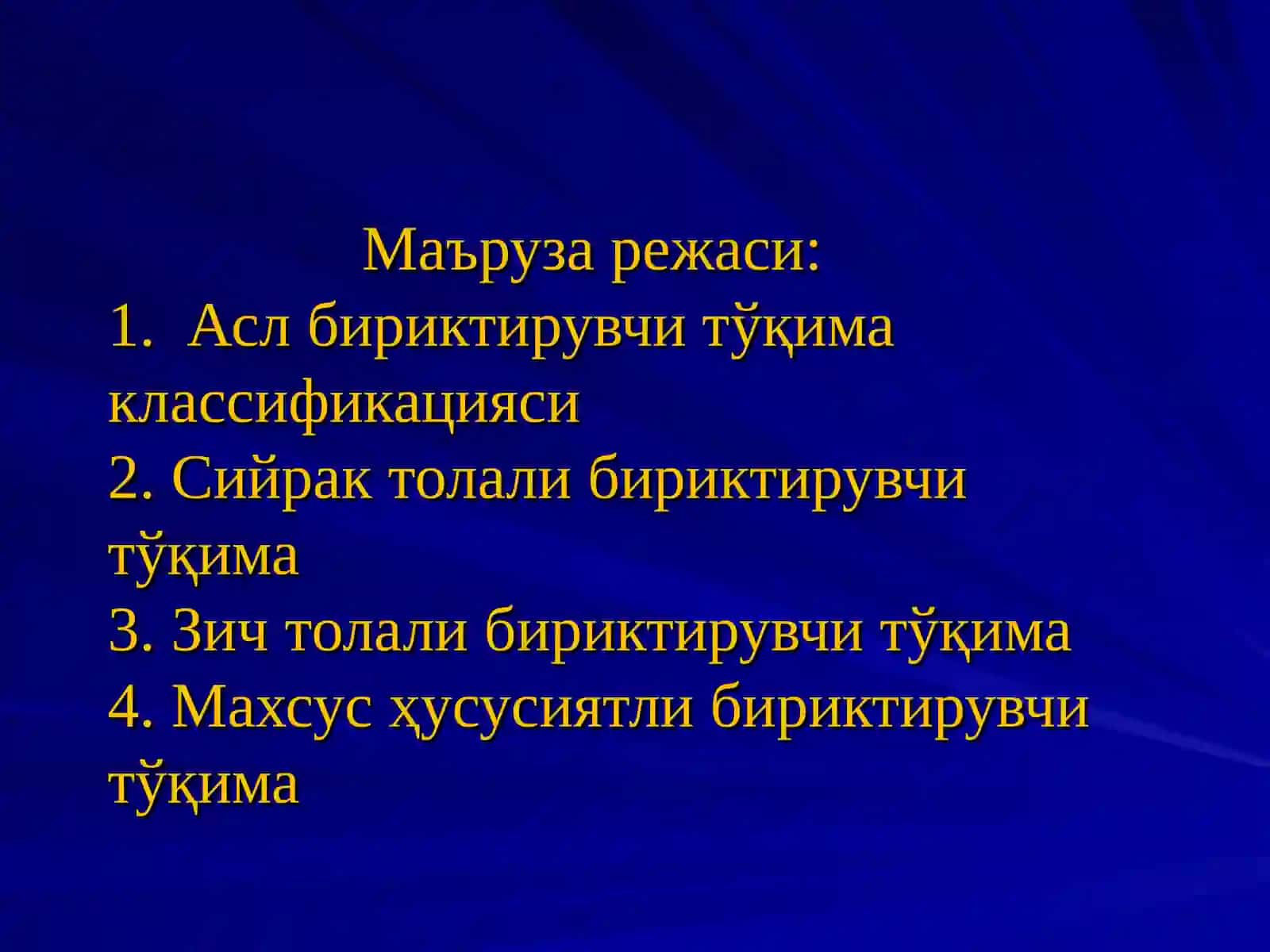 Асл бириктирувчи тўқима 2