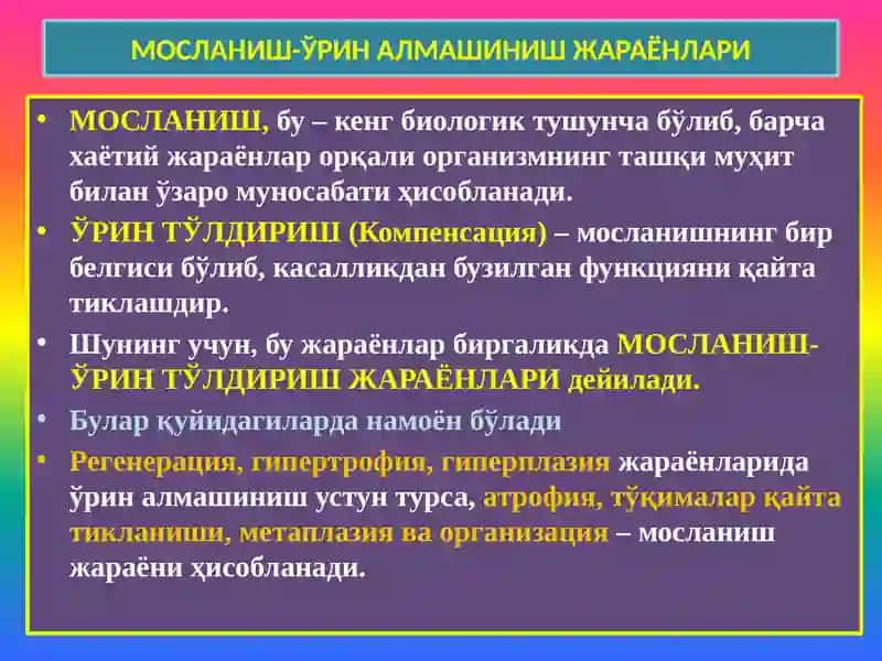 Мосланиш-ўрин алмашиниш жараёнлари 2