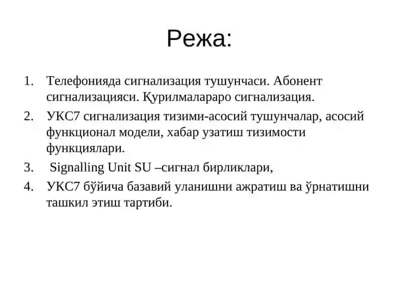 Сигнализация тизимлари 2