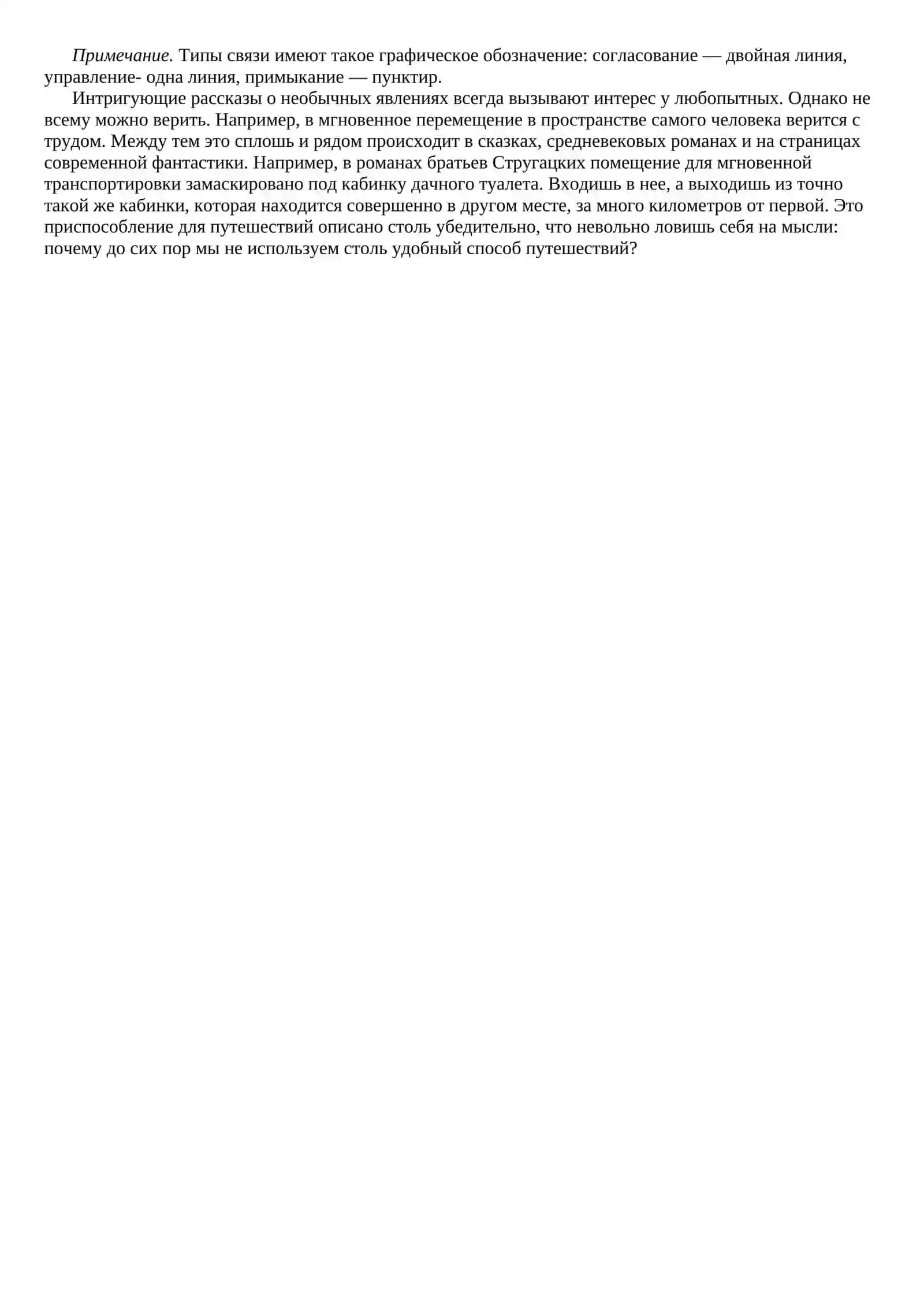 Словосочетание 2