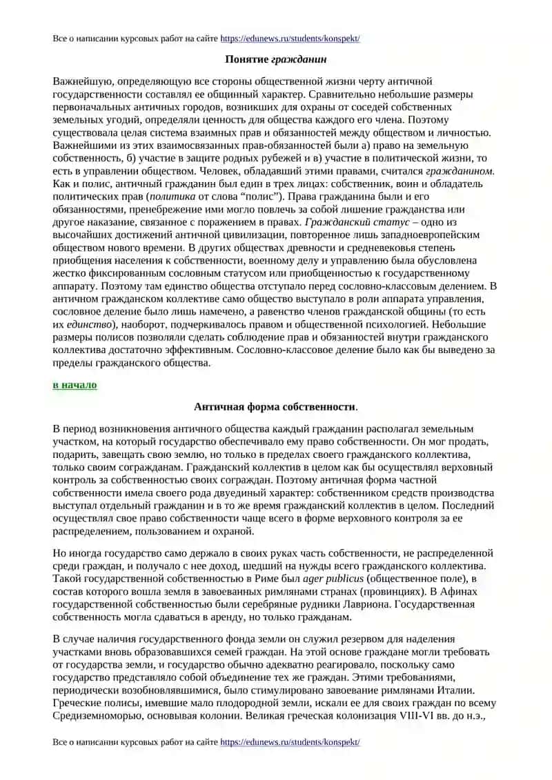 Античное Гражданское Общество 2