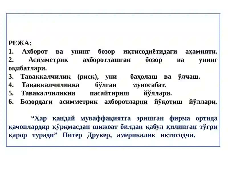Асимметрик ахборот вариск (таваккалчилик) 2