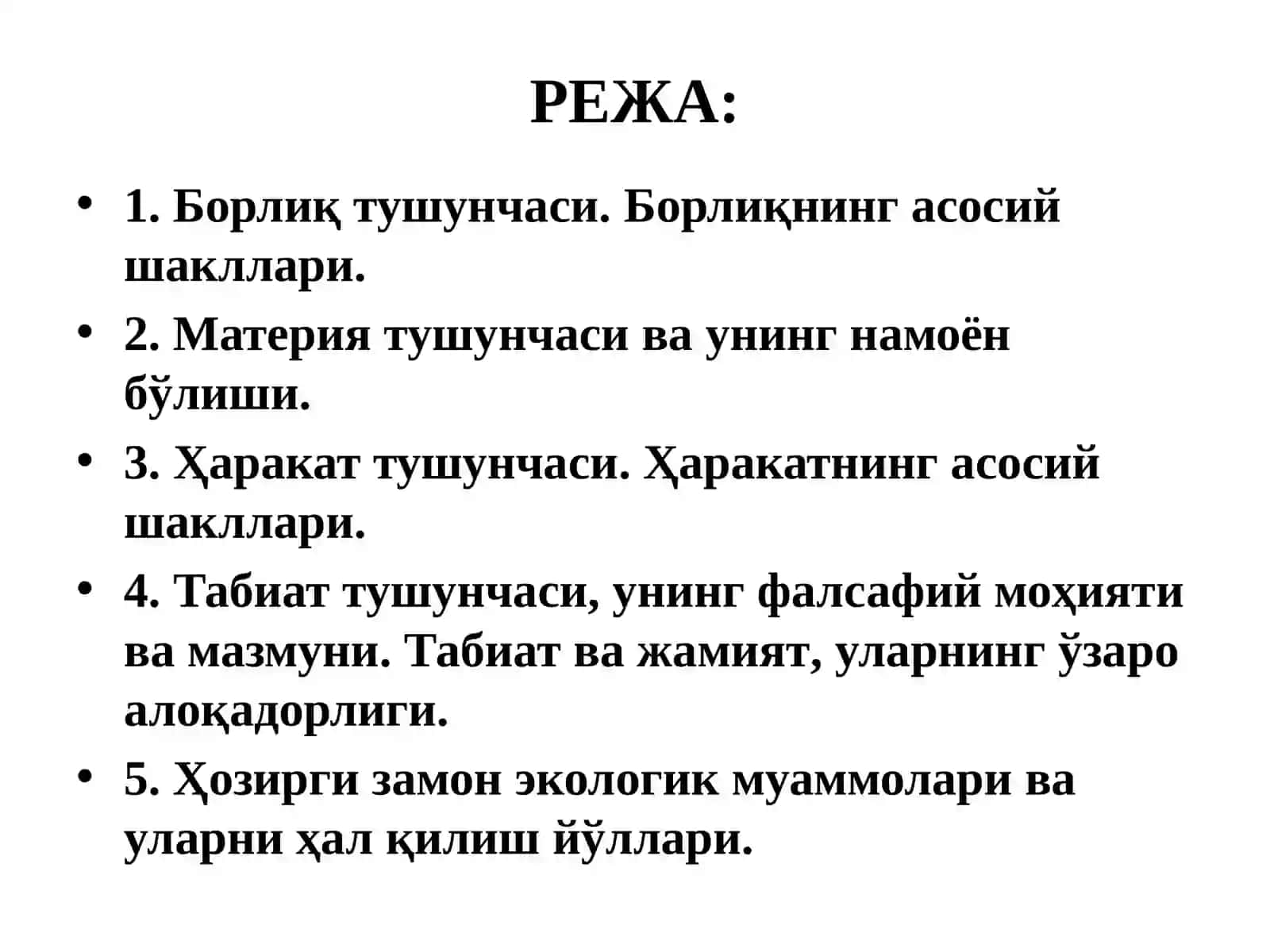 Борлиқ–фалсафа категорияси 2