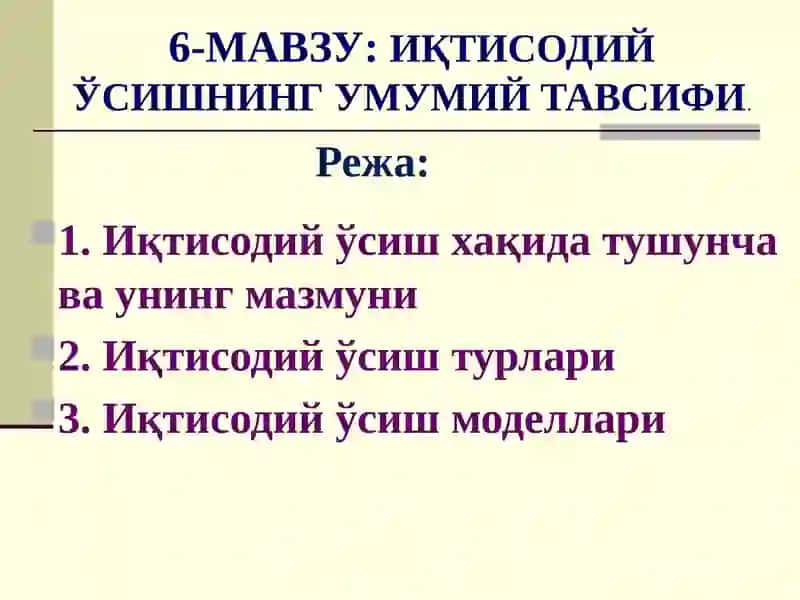 Иқтисодий ўсиш 2