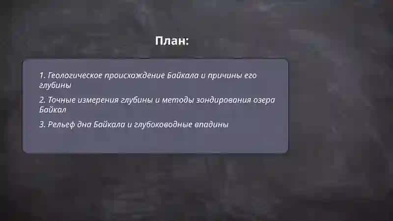 Байкал-самое глубокое озеро в мире 2