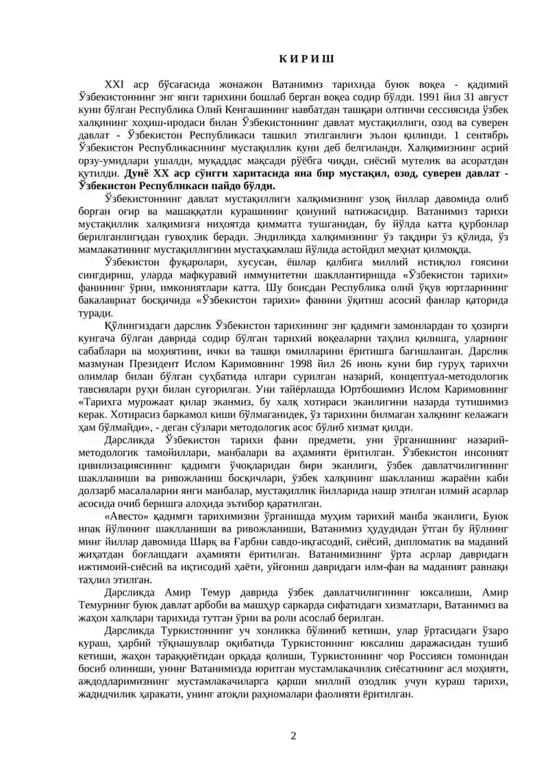 Ўзбекистон тарихи 2