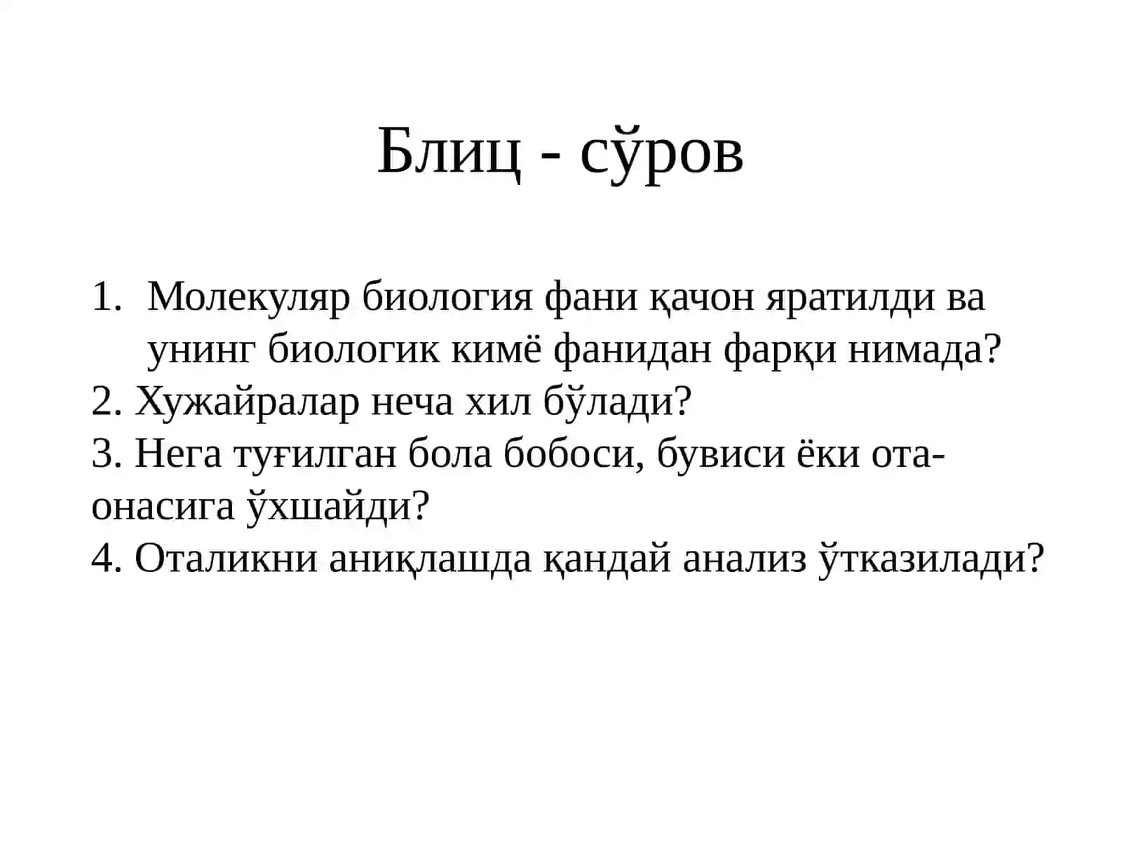 Молекуляр биология фанида 2