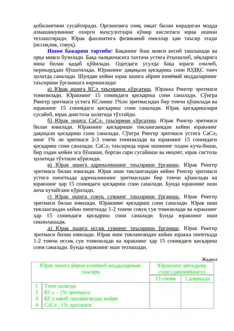 ЎҚ ЖИХОЗЛАР 2
