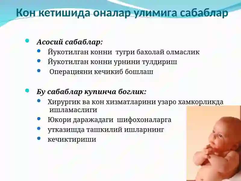 Кон кетиши сабаблари 2