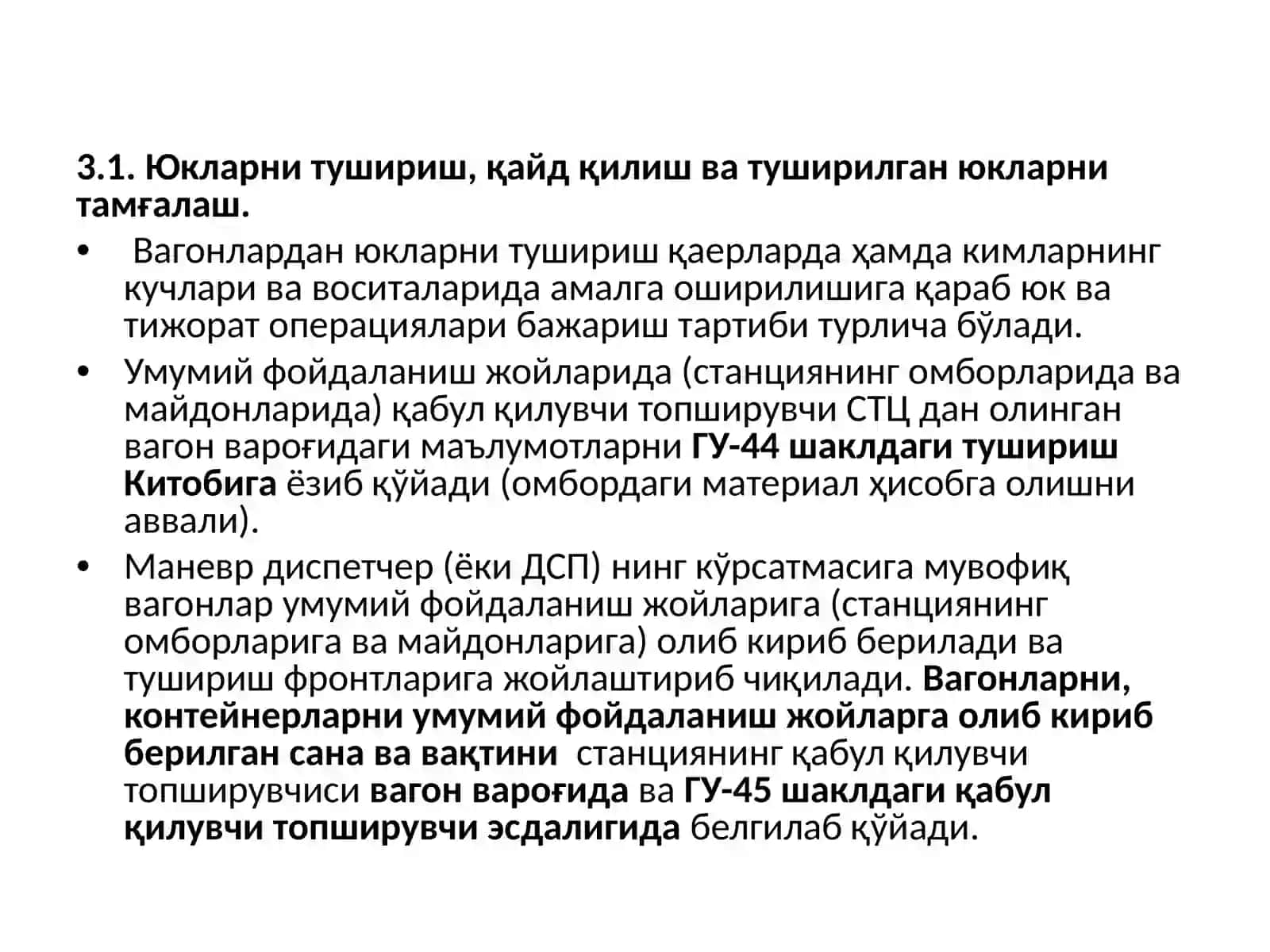 Юкларнитушириш ва сақлаш бўйича операциялар 2