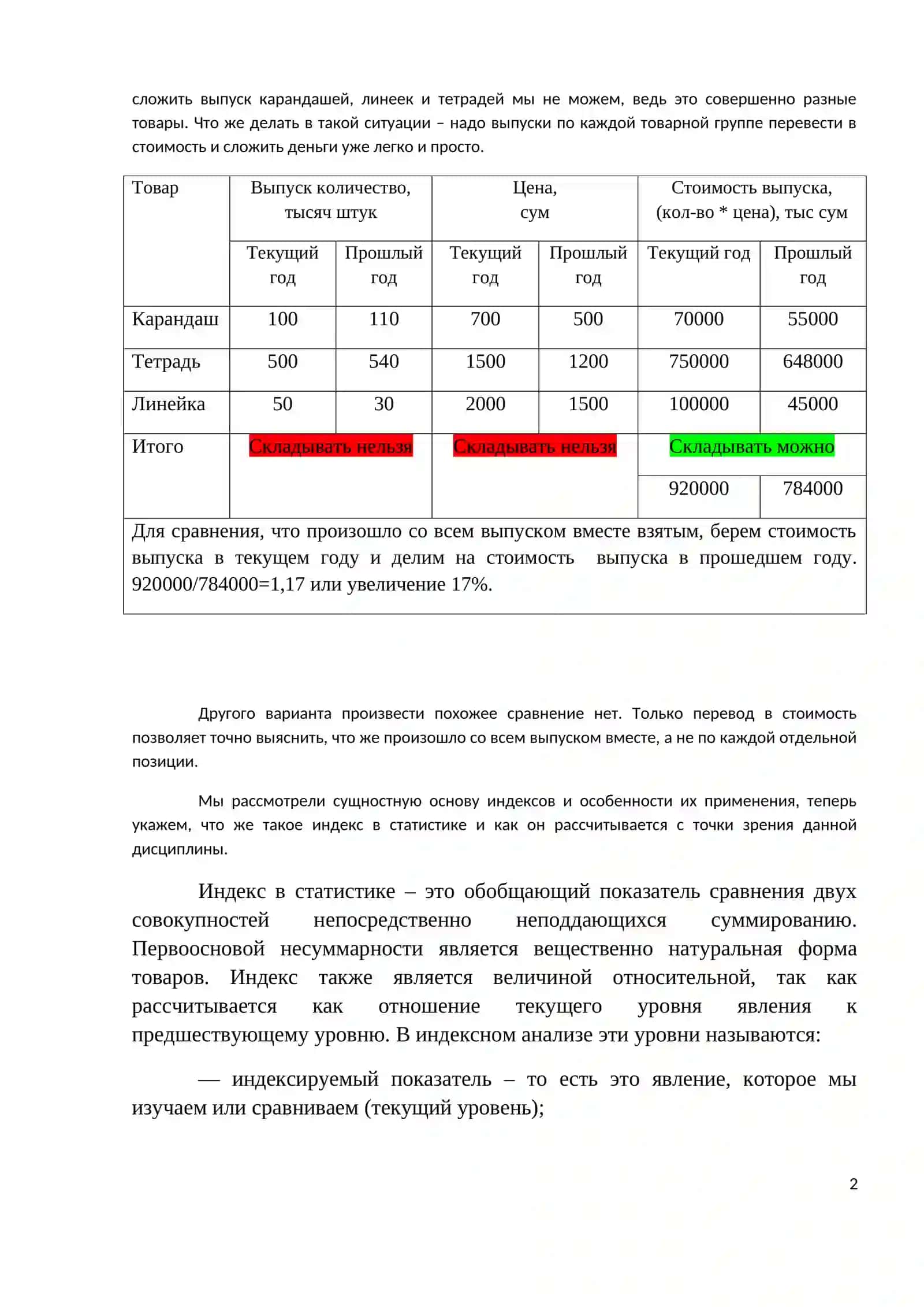 Экономические индексы 2