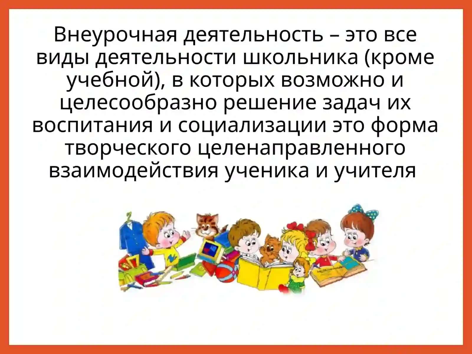 Формы сотрудничества младших школьников во внеурочной работе 2
