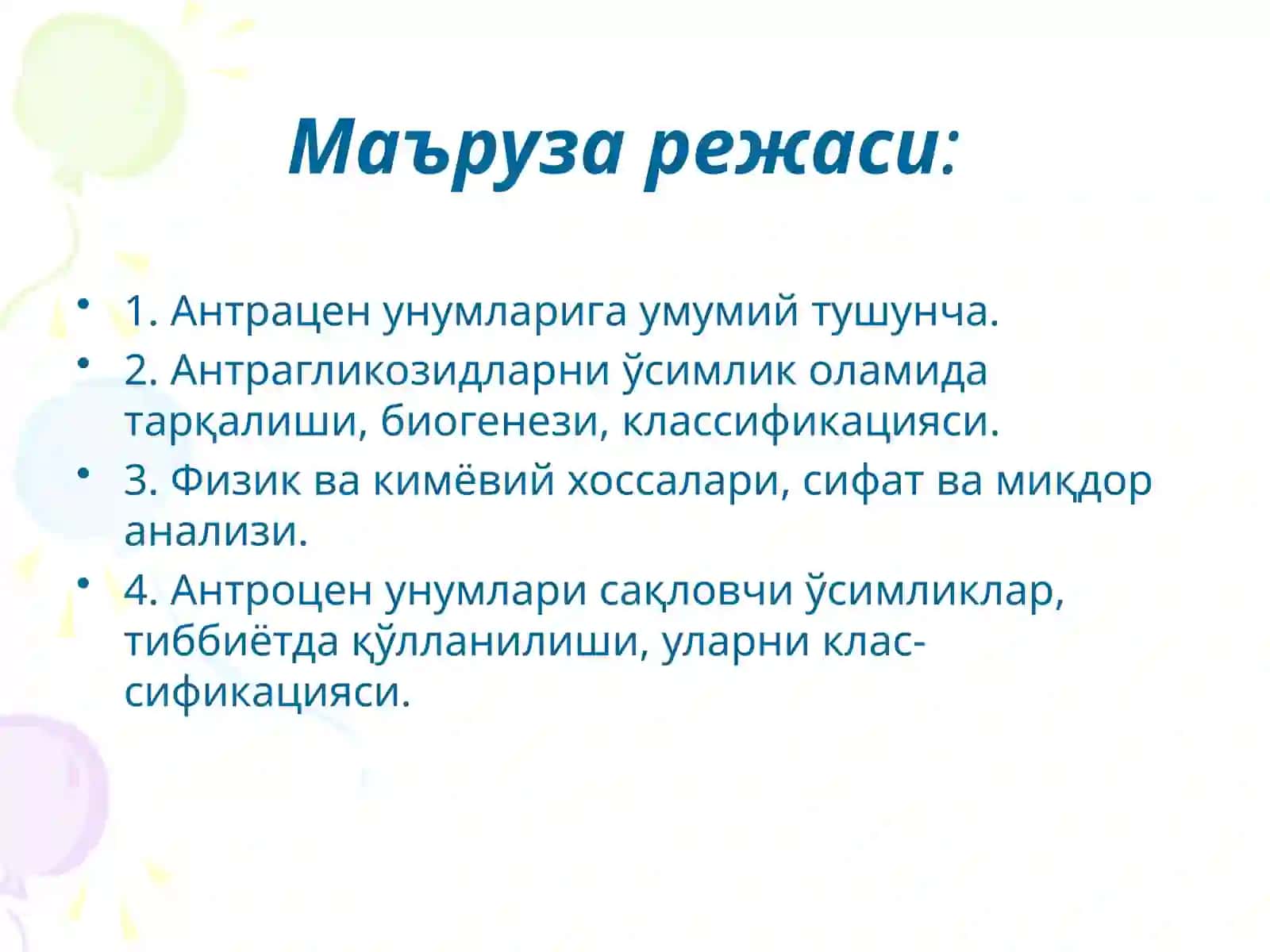Доривор ўсимликлар ва маҳсулотлар 2