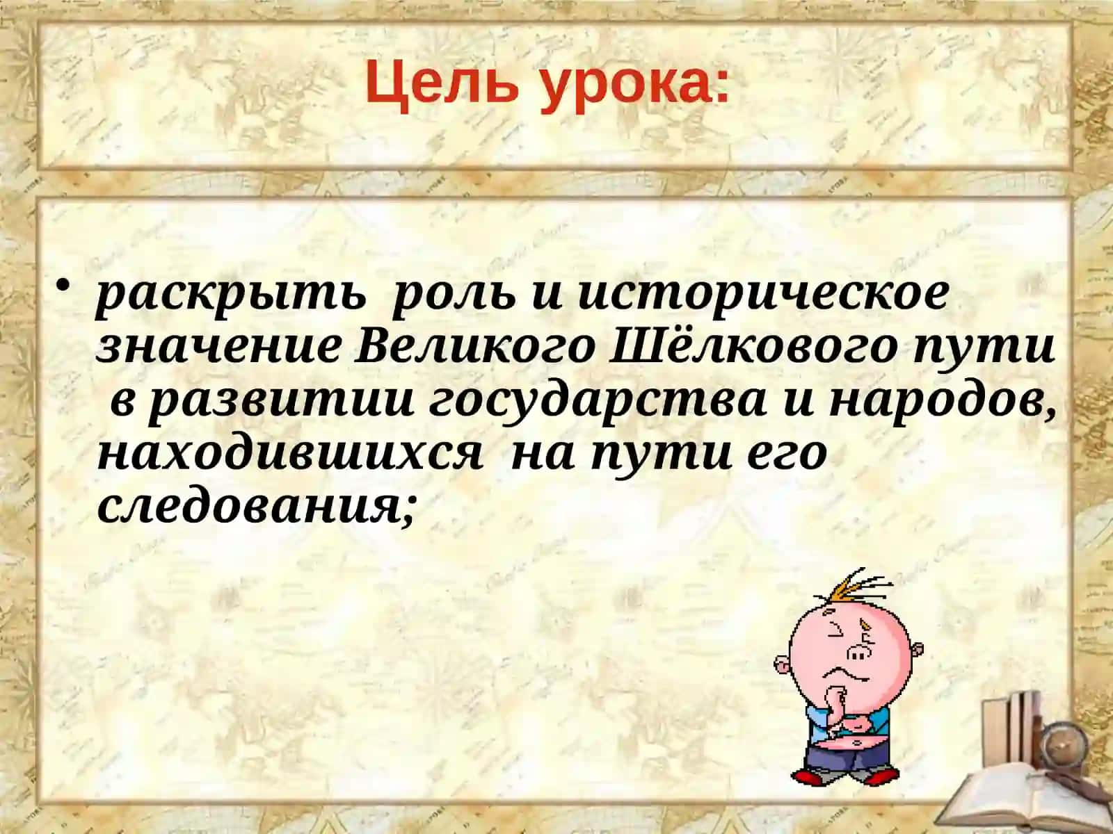 ВеликийШелковый Путь 2