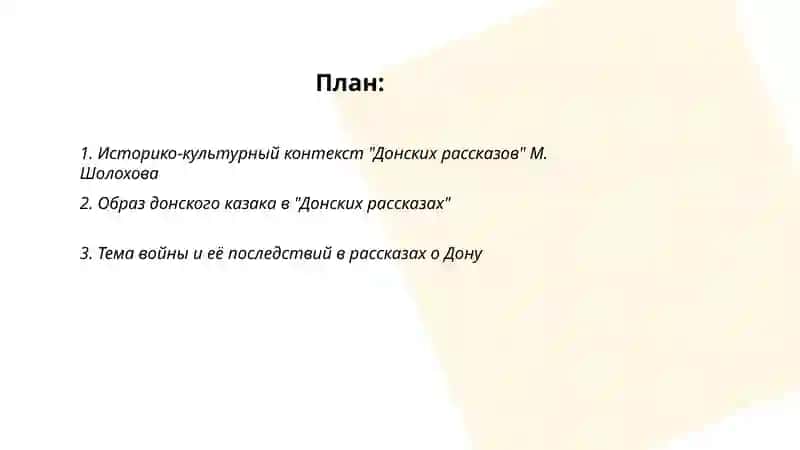 Донские рассказы М Шолохова 2