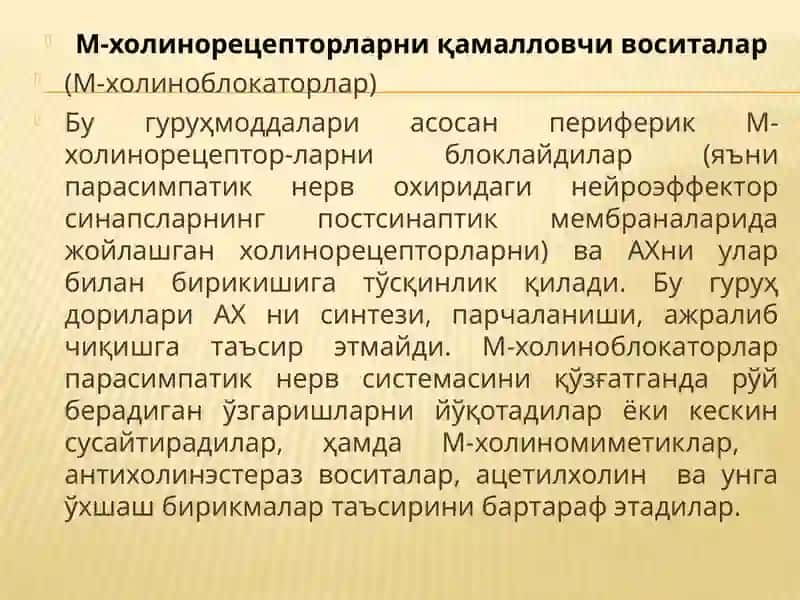 М-холиномиметиклар. М-холиноблокаторлар 2