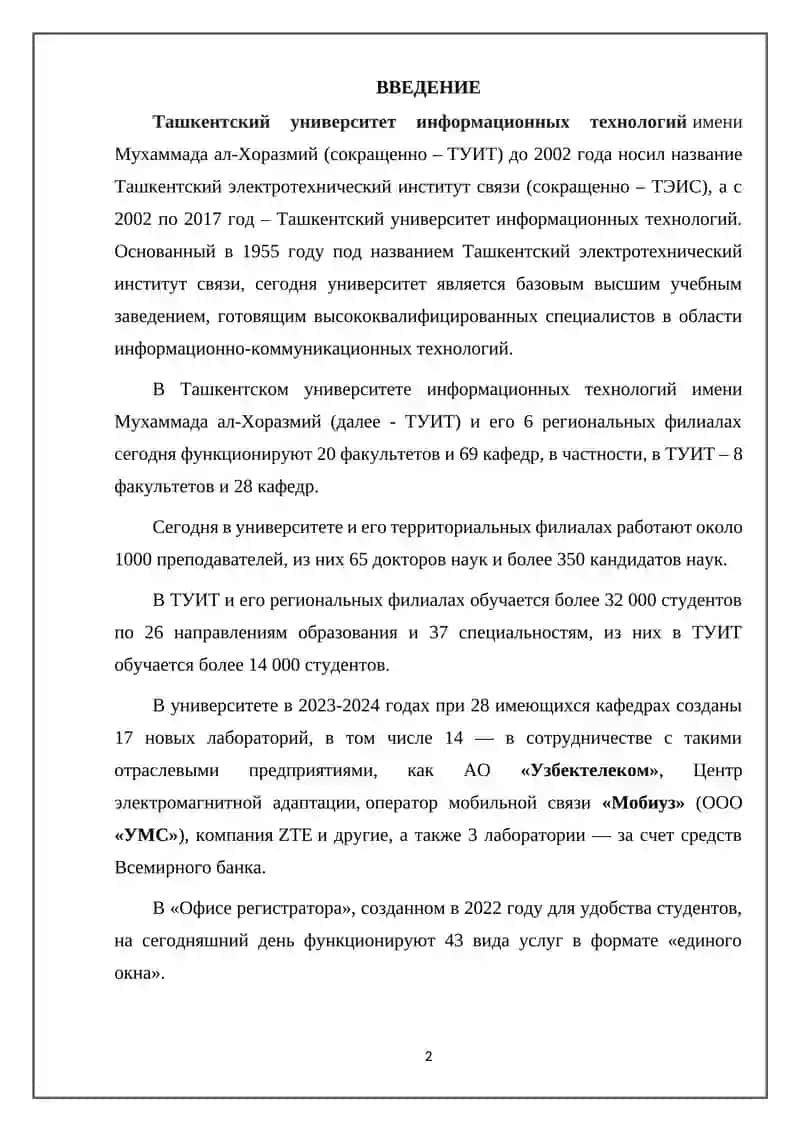 Ташкентский университет информационных технологий 2