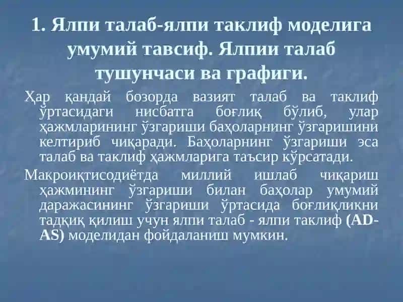Ялпи талаб-ялпи таклиф  модели 2
