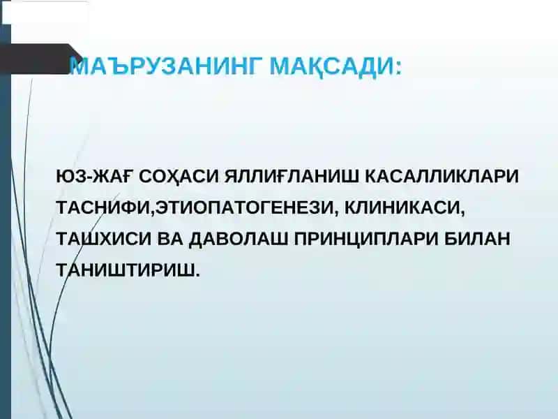 Юз-жағ соҳаси яллиғланиш касалликлари 2