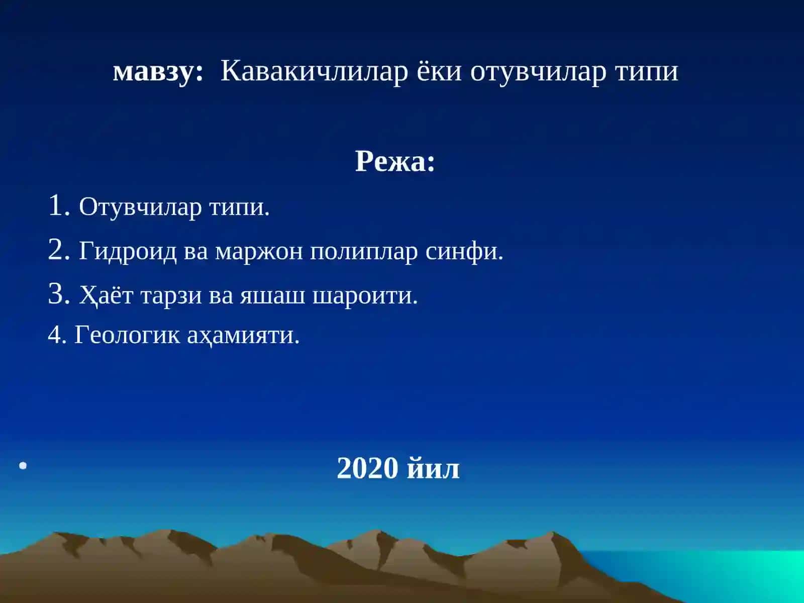 Отувчилар типи 2