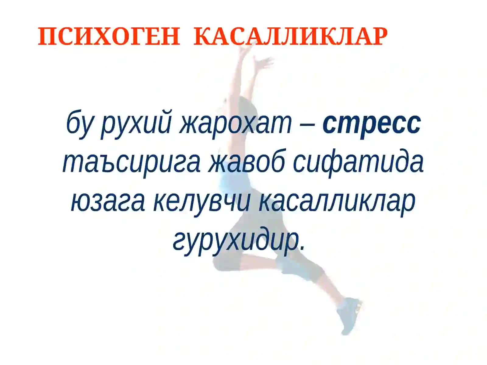 ПСИХОГЕН КАСАЛЛИКЛАР 2