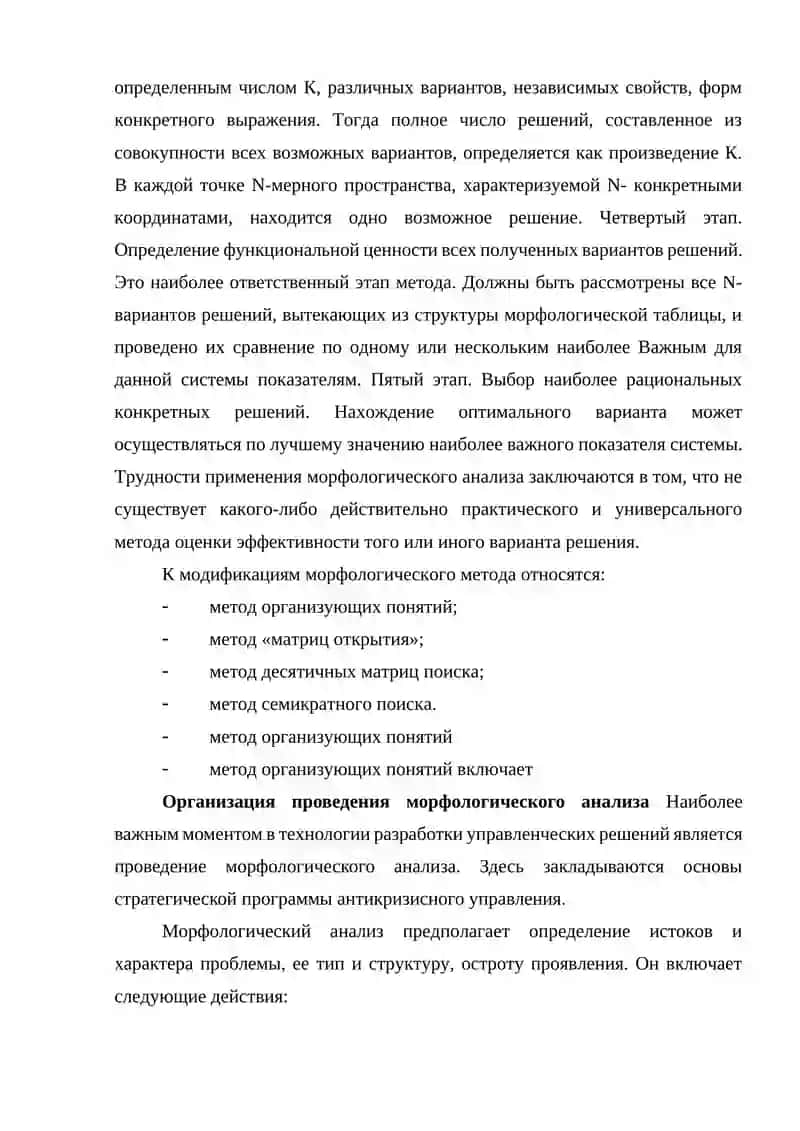 Методика морфологического анализа 2