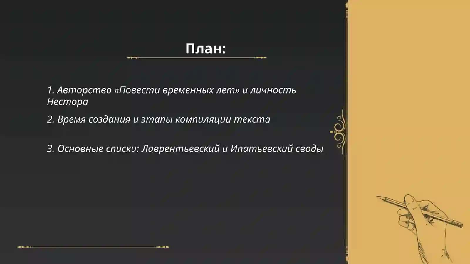 Повесть временных лет 2