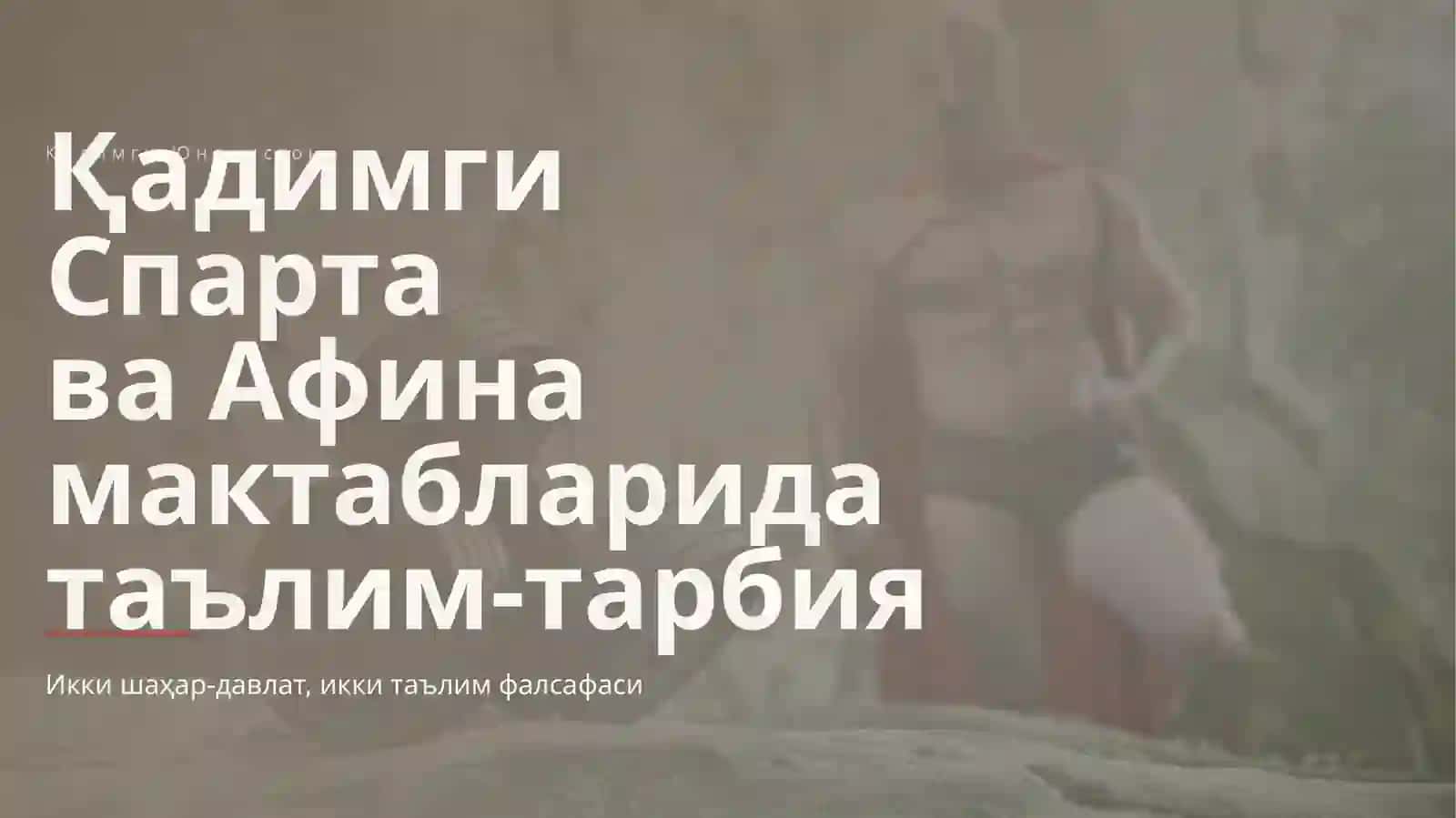Қадимги Юнонистон Таълими 2