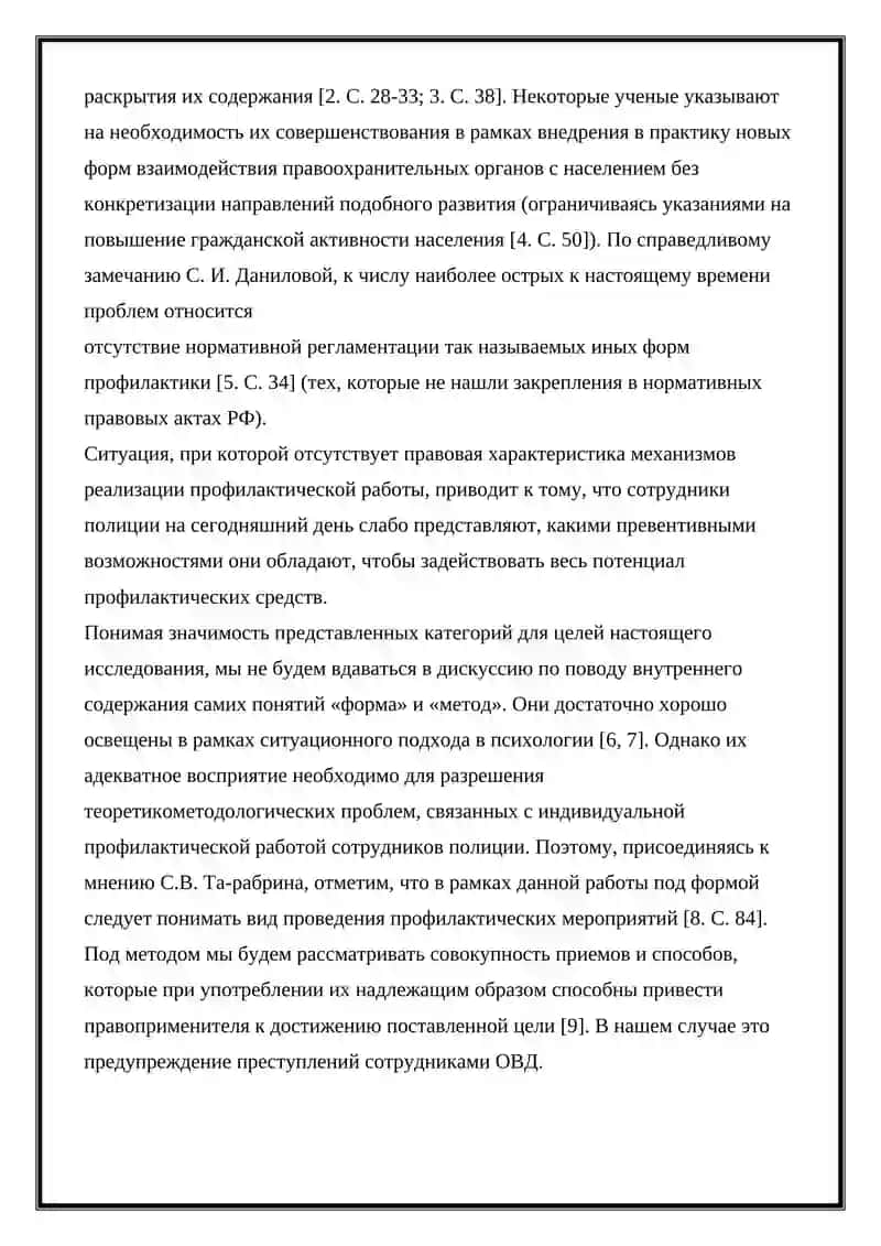 ОСНОВА ПРАФИЛАКТИКИ ФОРМЫ И СЛЕДСТВИЯ ПРОСТВОДЕЯТЕЛЬНОСТИ 2