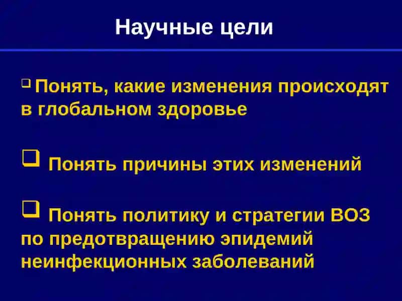 Неинфекционные заболевания 2